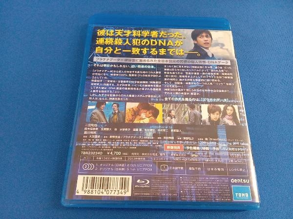 プラチナデータ スタンダード・エディション(Blu-ray Disc) 二宮和也_画像2