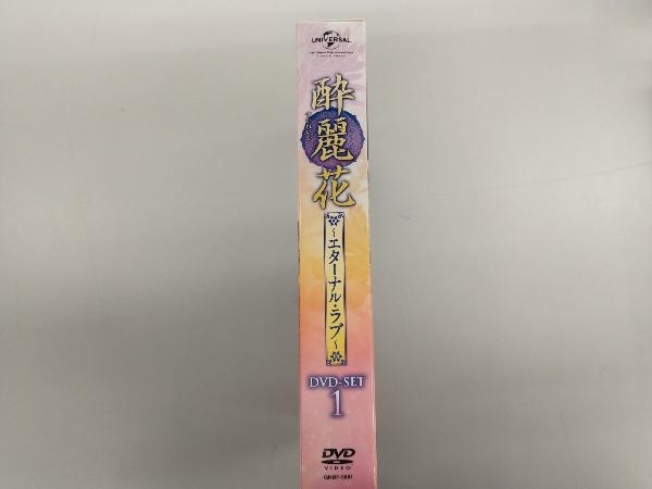 DVD 酔麗花 ~エターナル・ラブ~ DVD-SET1_画像3