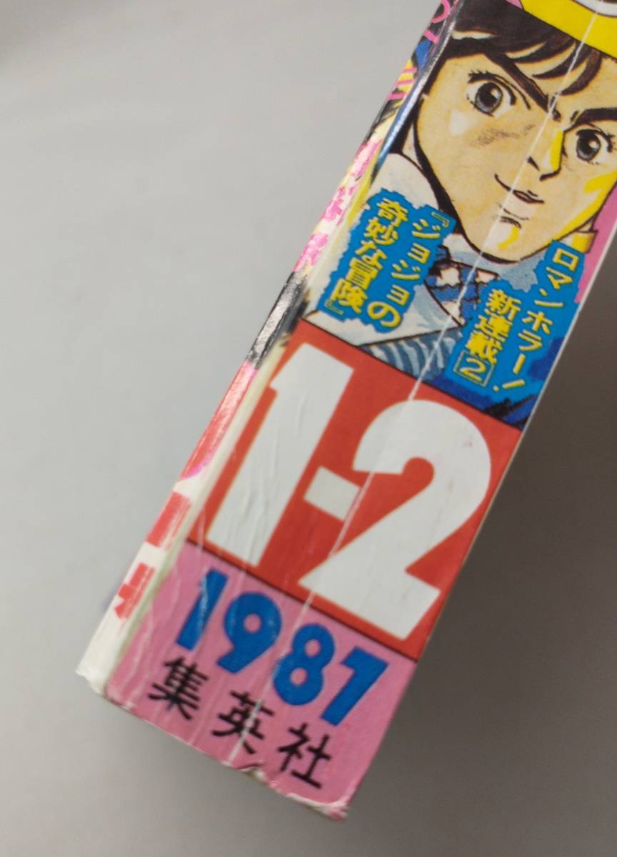 Yahoo!オークション - 週刊少年ジャンプ 1987年 1-2 新連載 Yahoo!オークション - 週刊少年ジャンプ 1987年 1-2 新連載