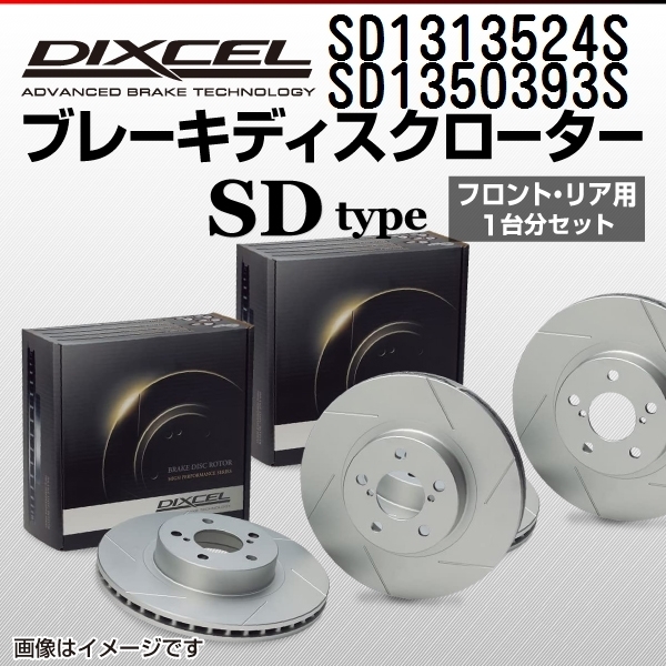 %OFF! PD  DIXCEL PD ブレーキローター 1台分セット
