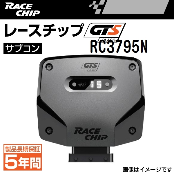 RC3795N 新品 レースチップ サブコン GTS Black ホンダ シビック Type R FK8 2.0Lターボ 320PS/400Nm +33PS +12Nm 正規輸入品