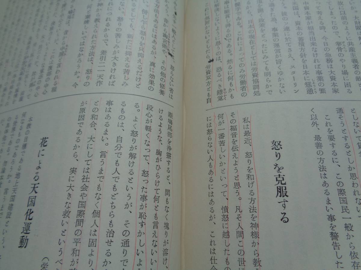岡田茂吉 明主様 救世神教 『神書』 日本割引品 | cult.cohorted.co.uk