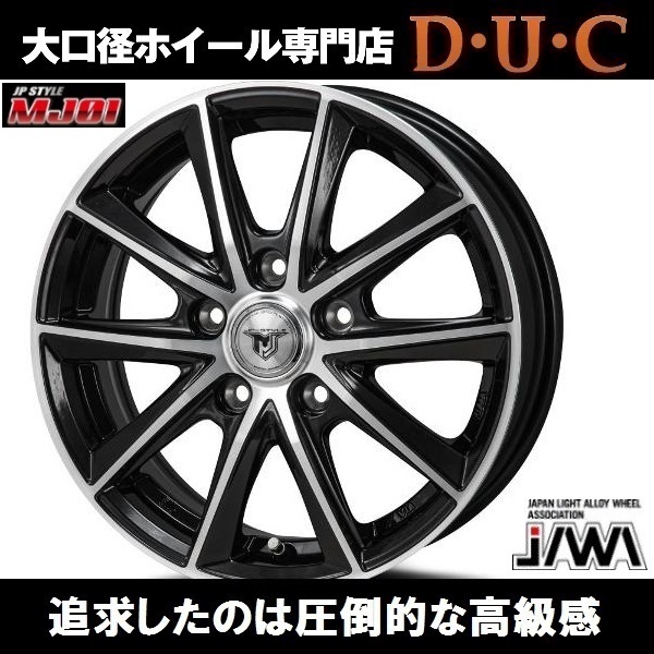 JP-MJ01 端麗シャープ10スポーク ブラポリ 55R15 165 安心JAWA認証 タイヤセット デイズ 50R15