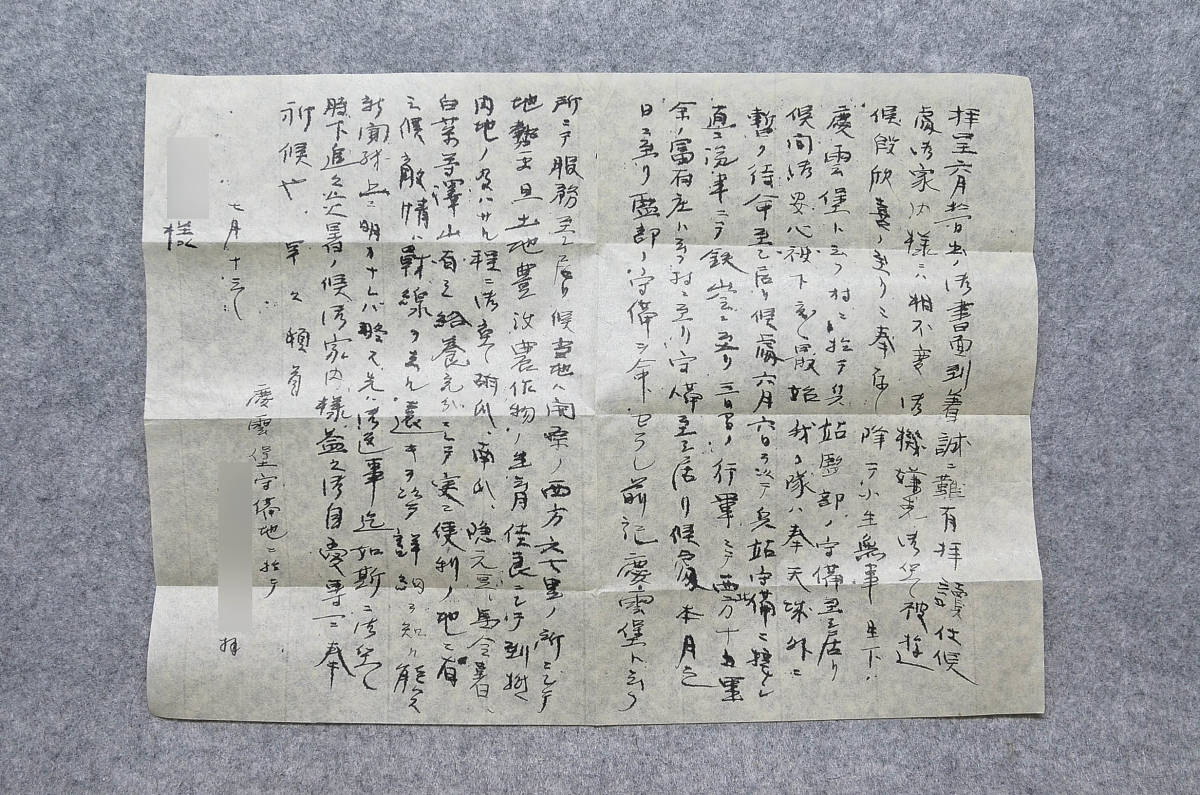 古文書 エンタイヤ 明治時代 軍事郵便 明治時代の手紙 出征第ニ 古文書 エンタイヤ 明治時代 軍事郵便 明治時代の手紙 出征第ニ