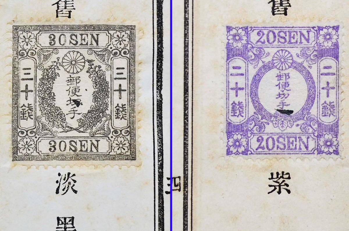 ブランド激安セール会場 明治期記念切手 使用済み通常切手 日本 帳1冊