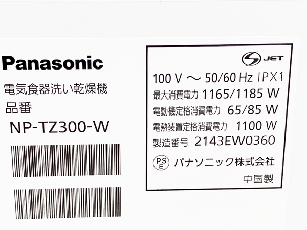 Panasonic NP-TZ300 食器洗い乾燥機 食洗機 パナソニック M6858443