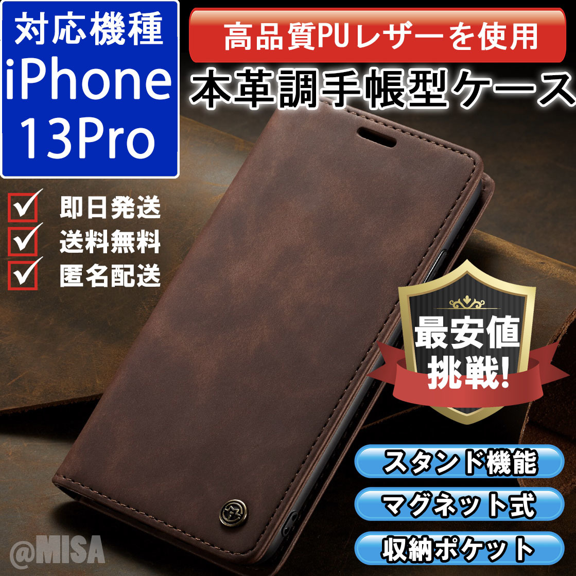 手帳型 スマホケース 高品質 レザー iphone 13Pro 対応 本革調 ブラウン カバー_画像1