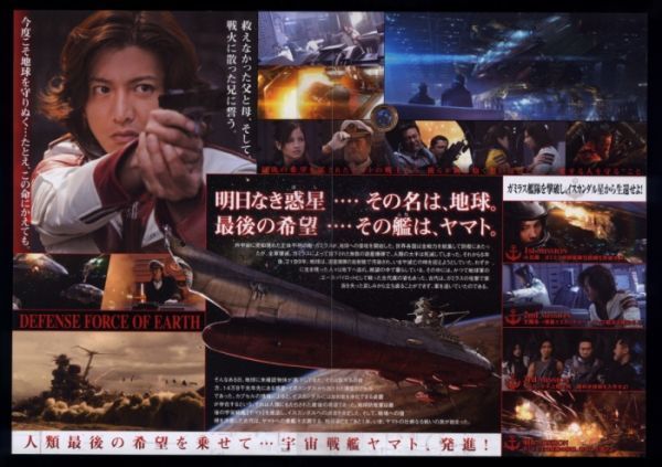新作モデル 松本零士 宇宙戦艦ヤマト 木村拓哉映画