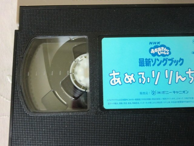 (G) VHS ビデオテープ / (何点購入しても同送料)NHKおかあさんといっしょ 最新ソングブック あめふりりんちゃん PCVK-10211/歌本ハガキ付の画像8