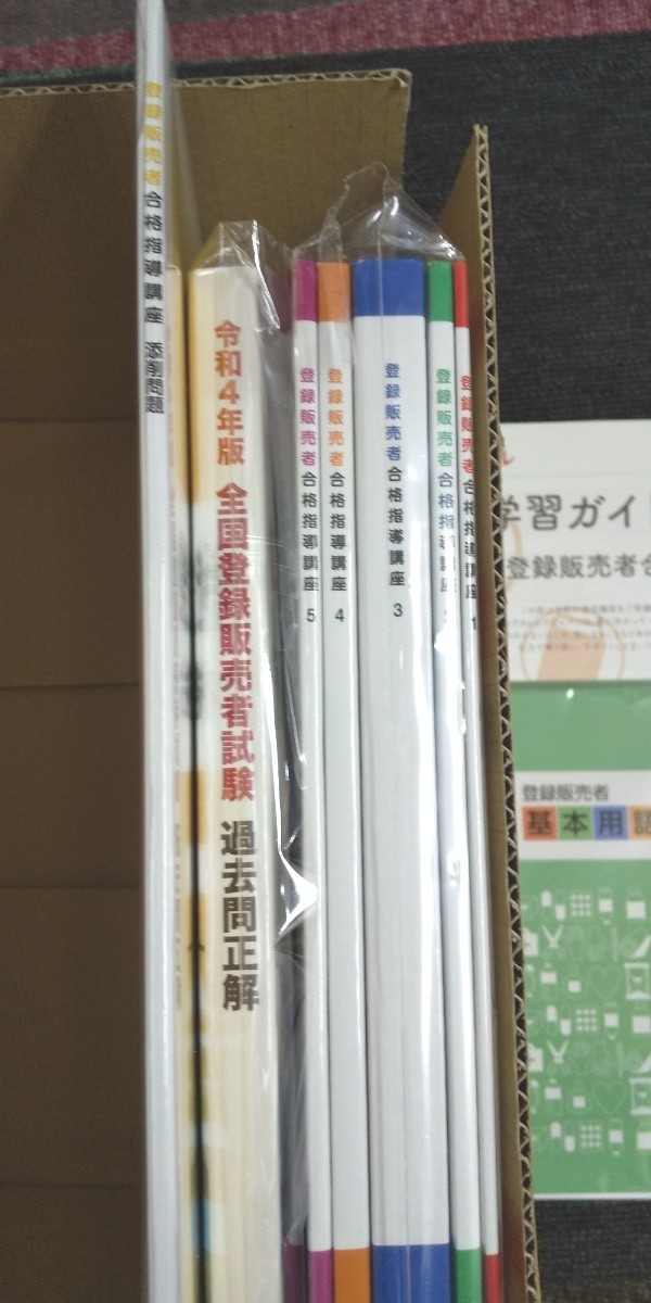 2022年/最新版】キャリカレ (医薬品) 登録販売者 未使用品