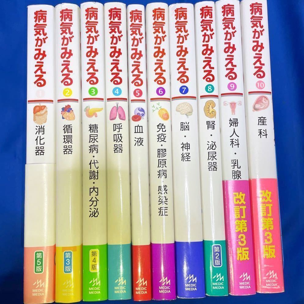 病気がみえる 10 セット www.hojf.com.br