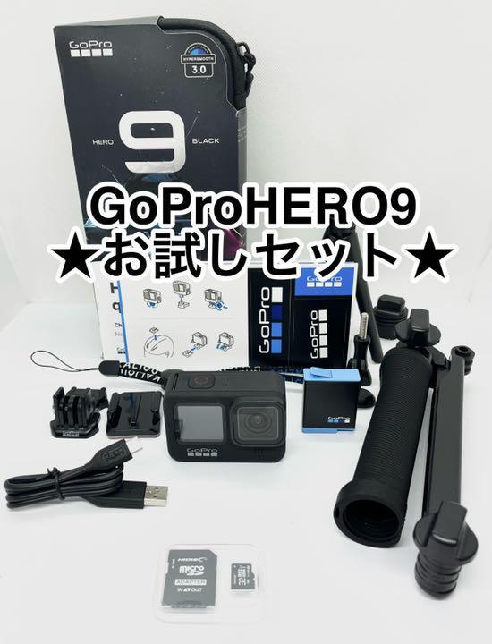 ☆GoPro HERO9 お試しスタートセット☆ shuma.mx