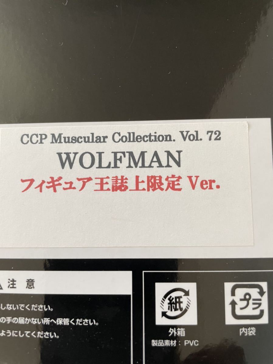キン肉マン CCP フィギュア王限定 ウルフマン□スパイスシード キン肉マン CCP フィギュア王限定 ウルフマン□スパイスシード