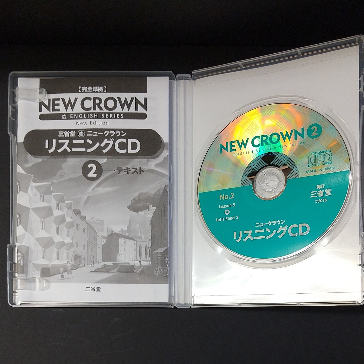 CDニュークラウン リスニングCD 2 三省堂版 教科書完全準拠 NEW CROWN 2年