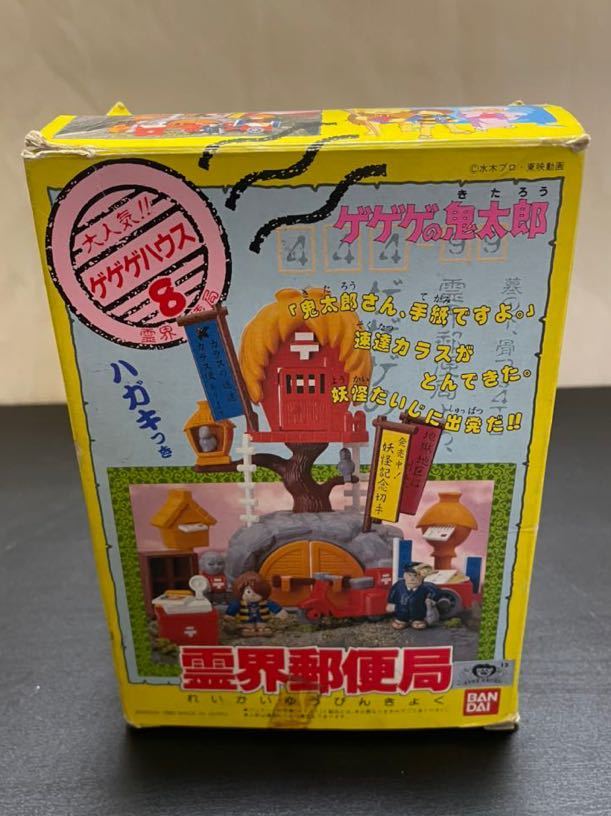 Yahoo!オークション - ゲゲゲの鬼太郎 霊界郵便局 ゲゲゲハウス8 Yahoo!オークション - ゲゲゲの鬼太郎 霊界郵便局 ゲゲゲハウス8