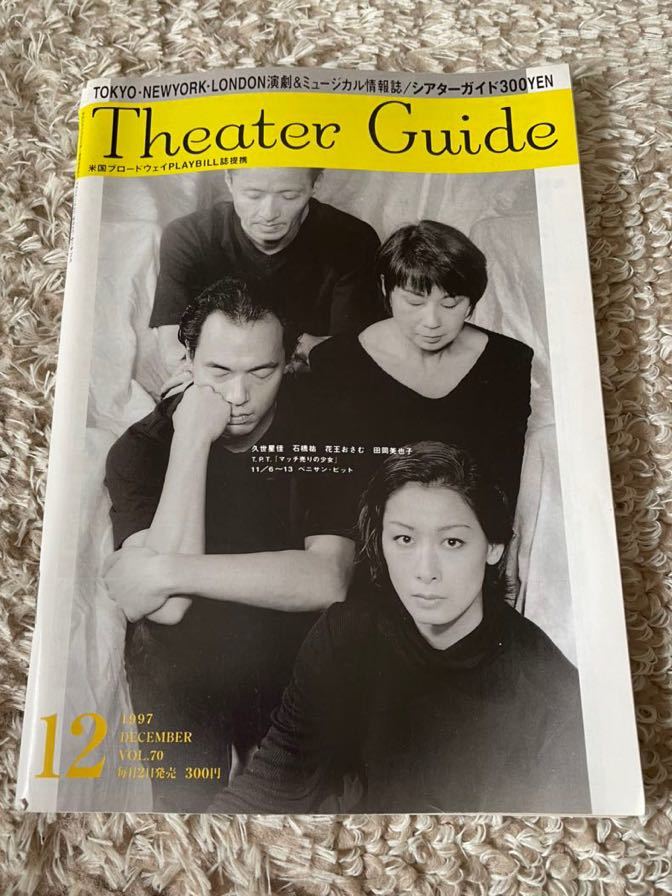 Theater Guide（シアターガイド）1997年12月号　高嶺ふぶき、久世星佳、林アキラ、岡幸次郎他写真あり_画像1