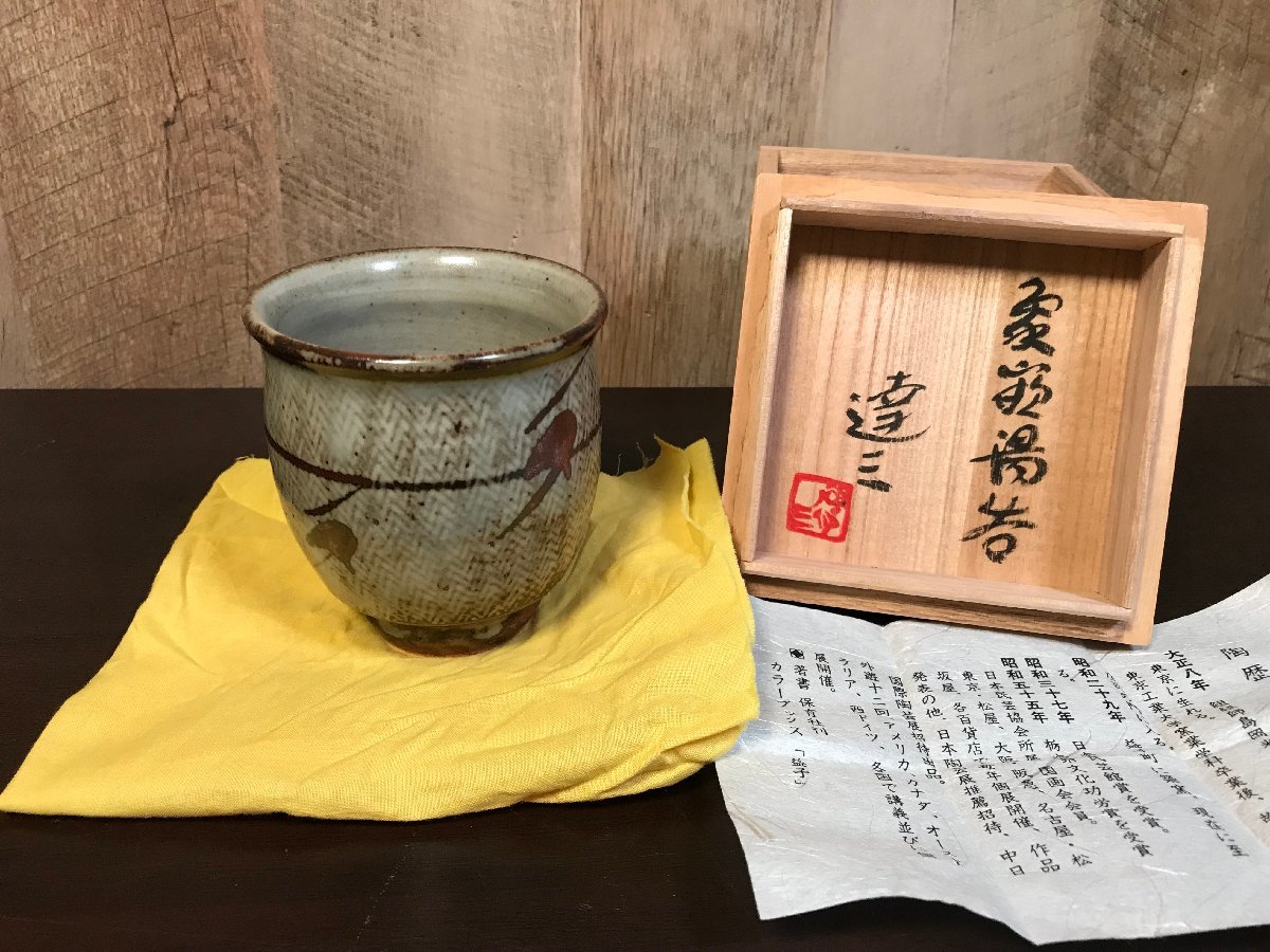 ブランドの通販・買取 人間国宝　島岡達三　象嵌湯呑み　益子焼　陶芸 陶芸