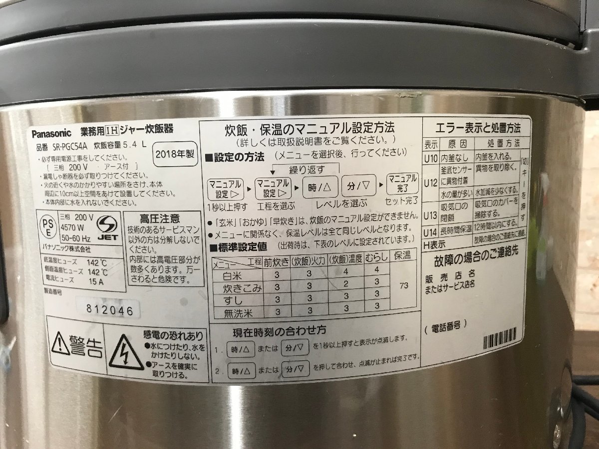 品質満点 炊飯ジャー パナソニック Panasonic SR-PGC54 幅502×奥行429