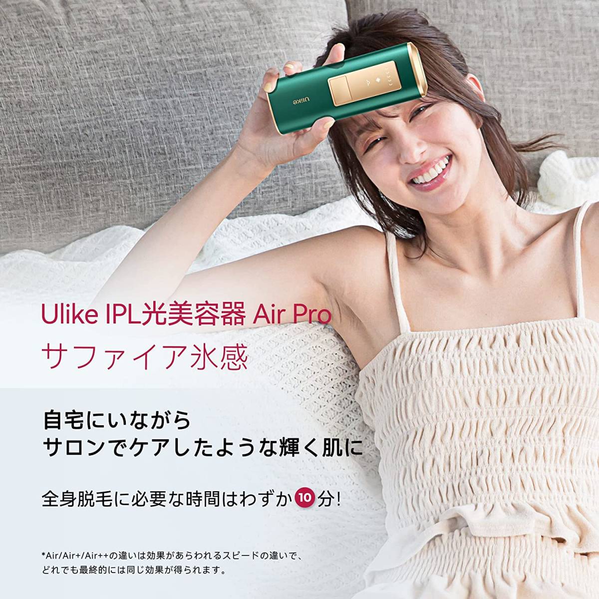 Ulike Air脱毛器IPL光美容器VIO対応サファイア氷感で照射回数60万発