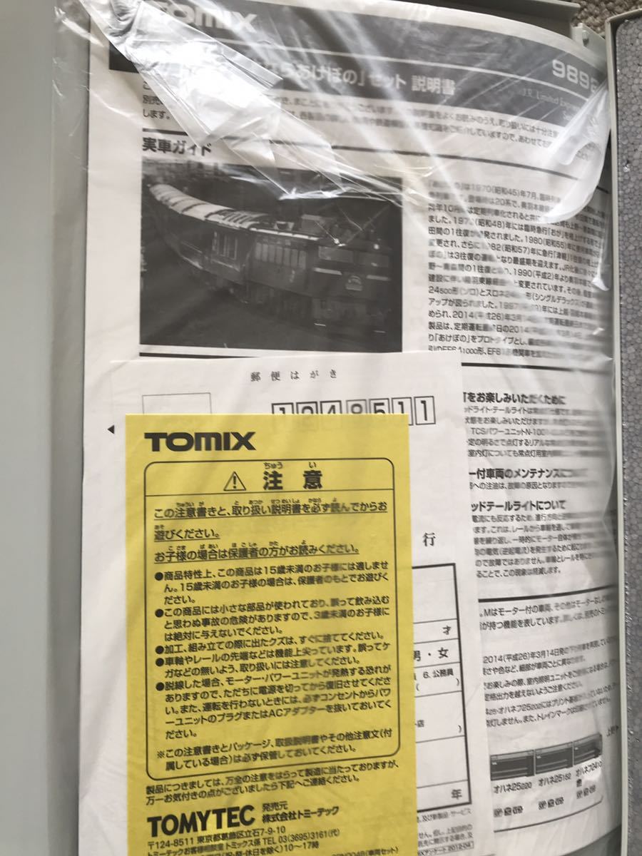 ◆◇TOMIX 98928 JR24系 「さよなら　あけぼの」　【限定品 】　希少品　【完全未使用品】　◇◆_画像5