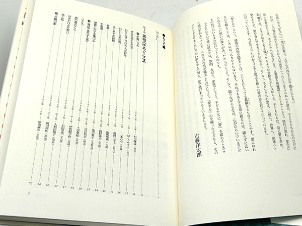 ◆子どもの作文で綴る戦後50年 13 愛する (1995) ◆日本作文の会◆大月書店_画像2