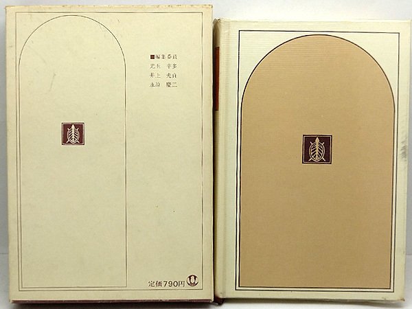 函付き◆日本の歴史 2 大王の世紀 (1973)◆上田正昭◆小学館 _画像4