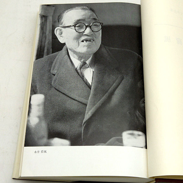 函付き◆日本文学全集 7 永井荷風 (1967)◆新潮社_画像3