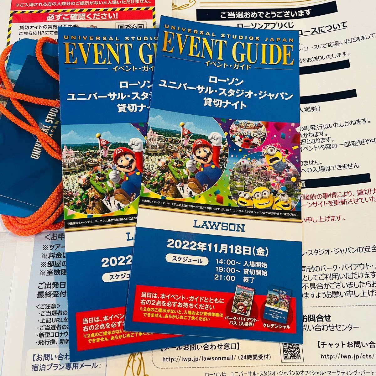 USJ 貸切ナイト アプリ当選品 ペアチケット 11/17-