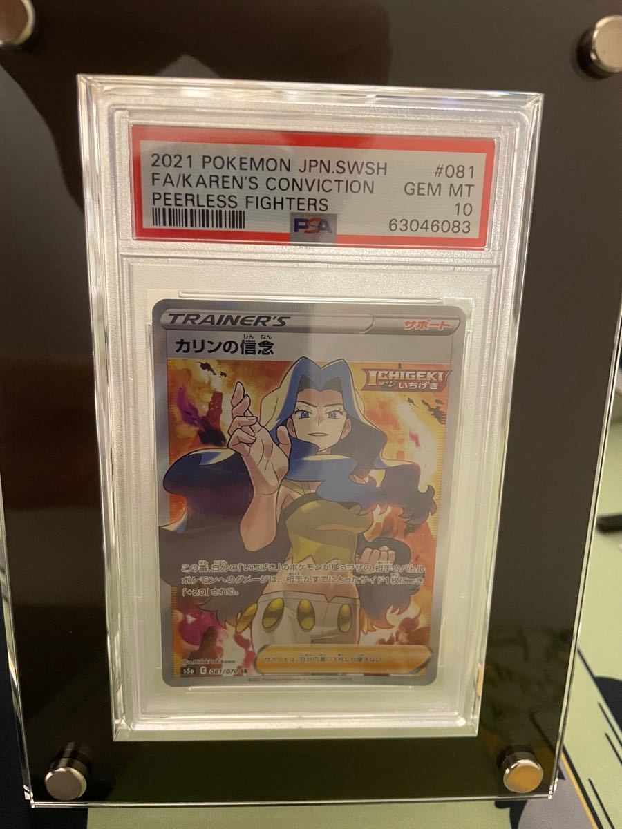 ビジネスバック カリンの信念 SR PSA10 - ポケモンカードゲーム