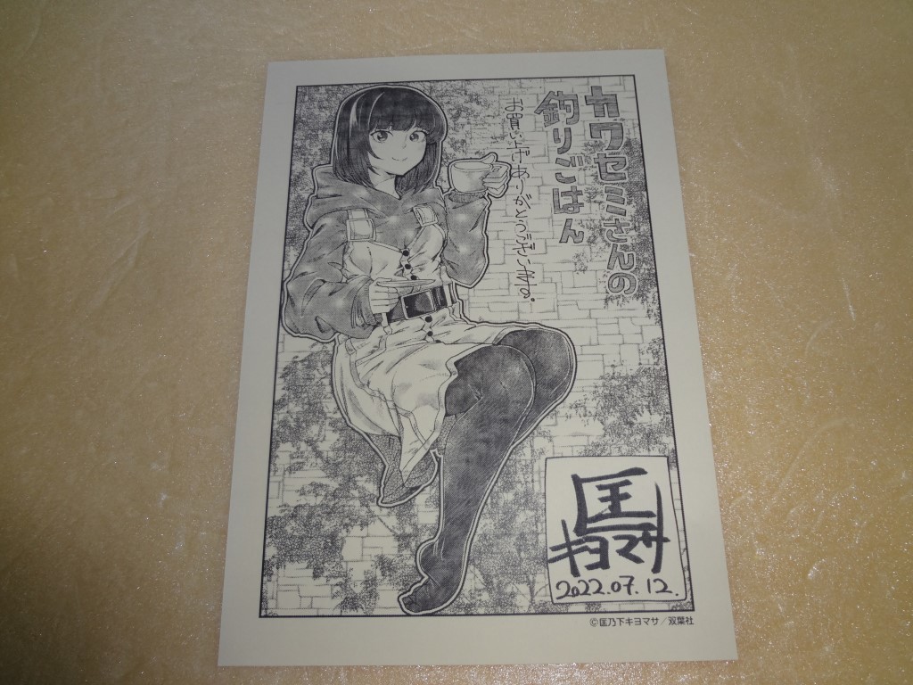 イラストペーパー　カワセミさんの釣りごはん 6巻_画像1