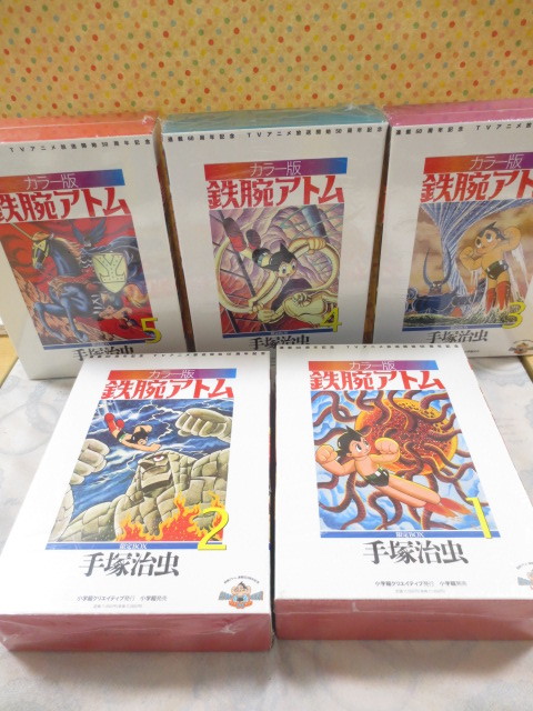 お手軽価格で贈りやすい カラー版 鉄腕アトム 限定BOX 5 復刻名作漫画