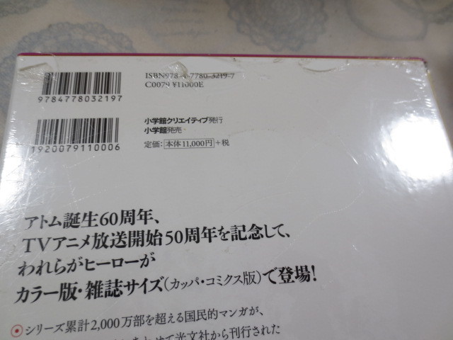 ◇未開封品◇カラー版 鉄腕アトム 限定版BOX 1~5巻セット◇手塚治虫