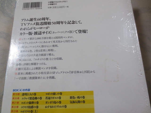 ◇未開封品◇カラー版 鉄腕アトム 限定版BOX 1~5巻セット◇手塚治虫