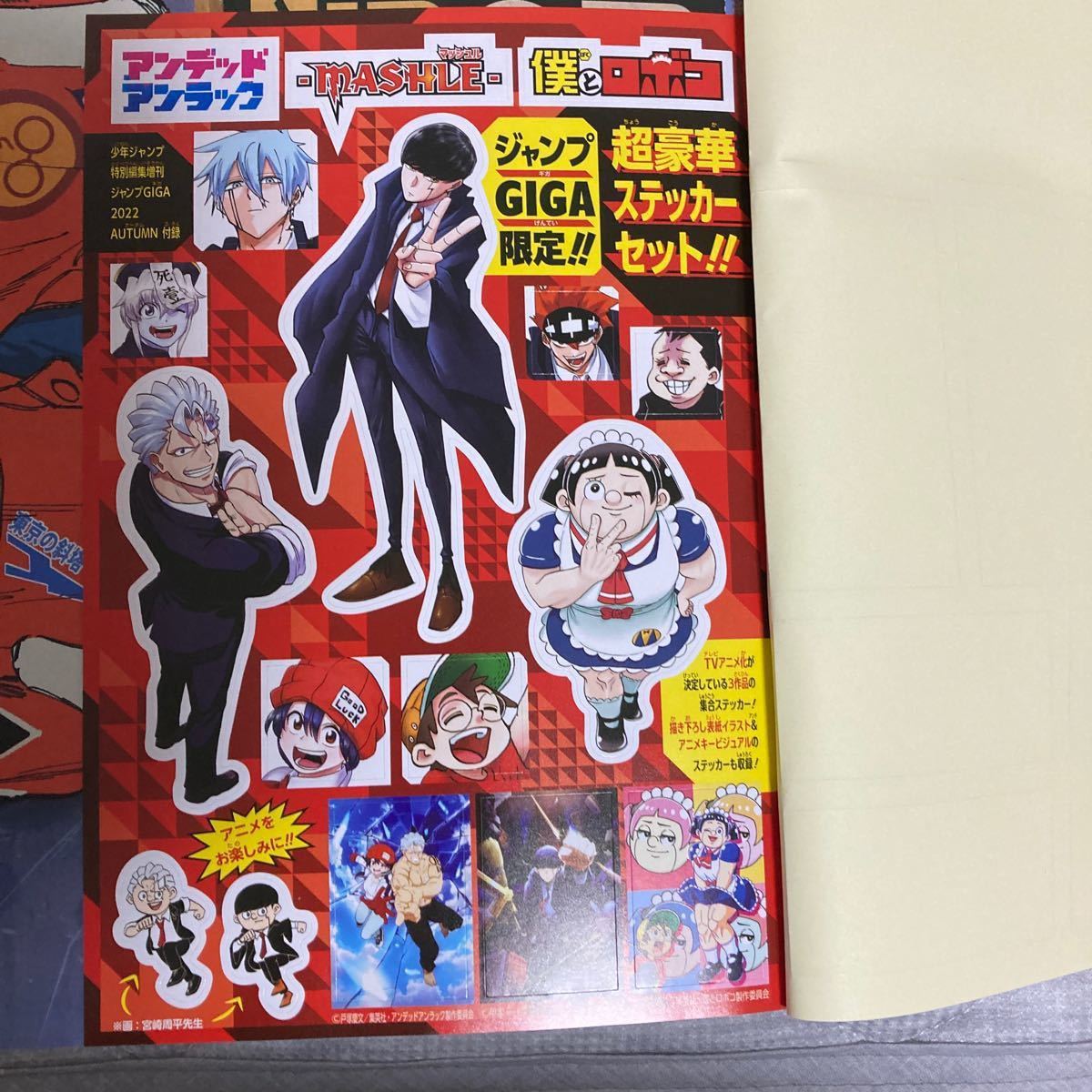 ジャンプGIGA2022 Autumnふろく 豪華6作品キャラクターしおり ヒロアカ ピンナップ 呪術廻戦 ステッカー