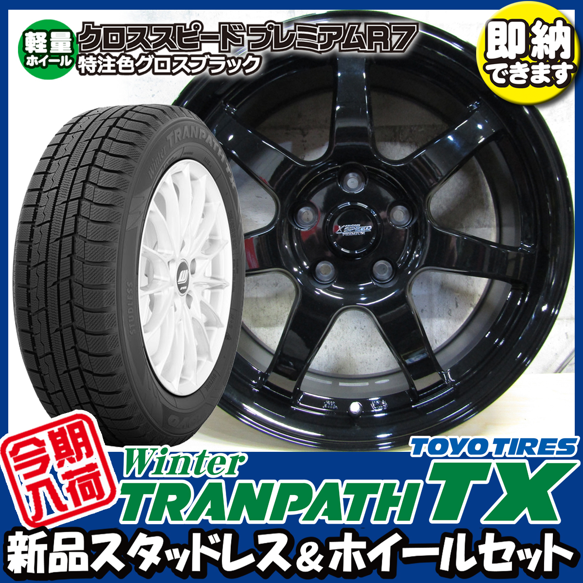 破格値下げ】 今期入荷 値上げ前特価 2022年製 TOYO Winter トランパス