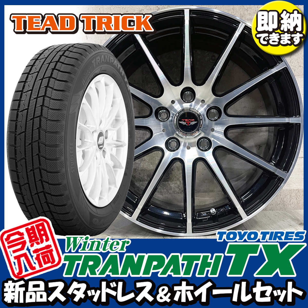 爆安 今期入荷 値上げ前特価 2022年製 TOYO Winter トランパス TX 215