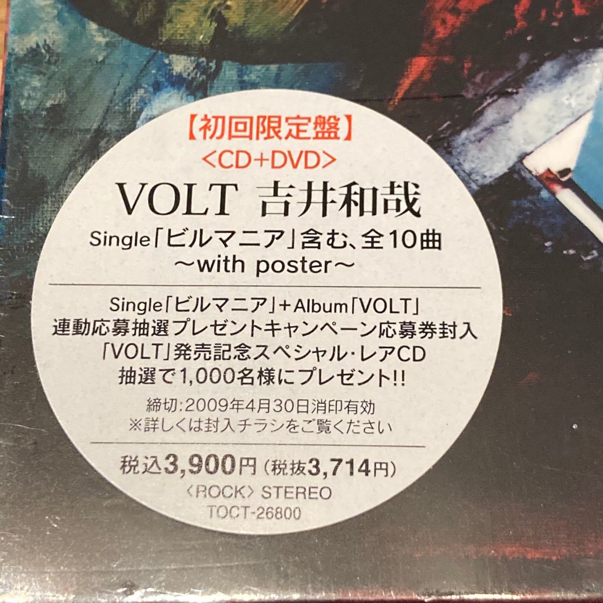 吉井和哉 VOLT 初回限定盤【CD+DVD】