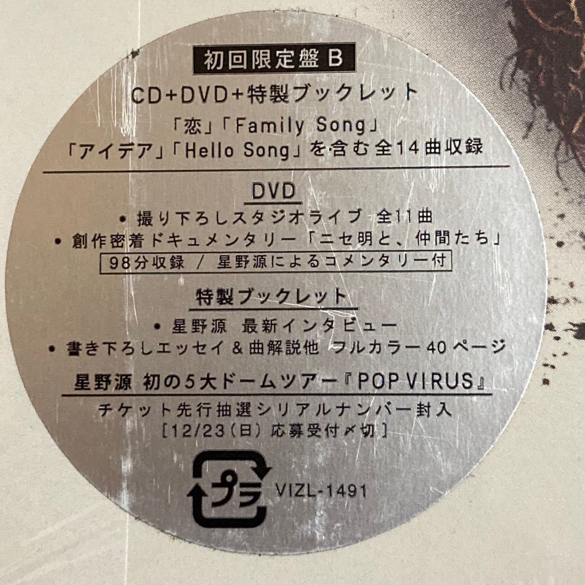 POP VIRUS / 星野源　初回限定版B【CD+DVD】