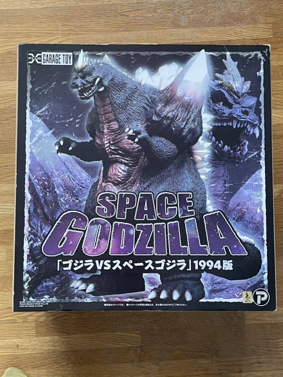 エクスプラス X-PLUS 東宝30cmシリーズ スペースゴジラ 未開封 grw.com.mx