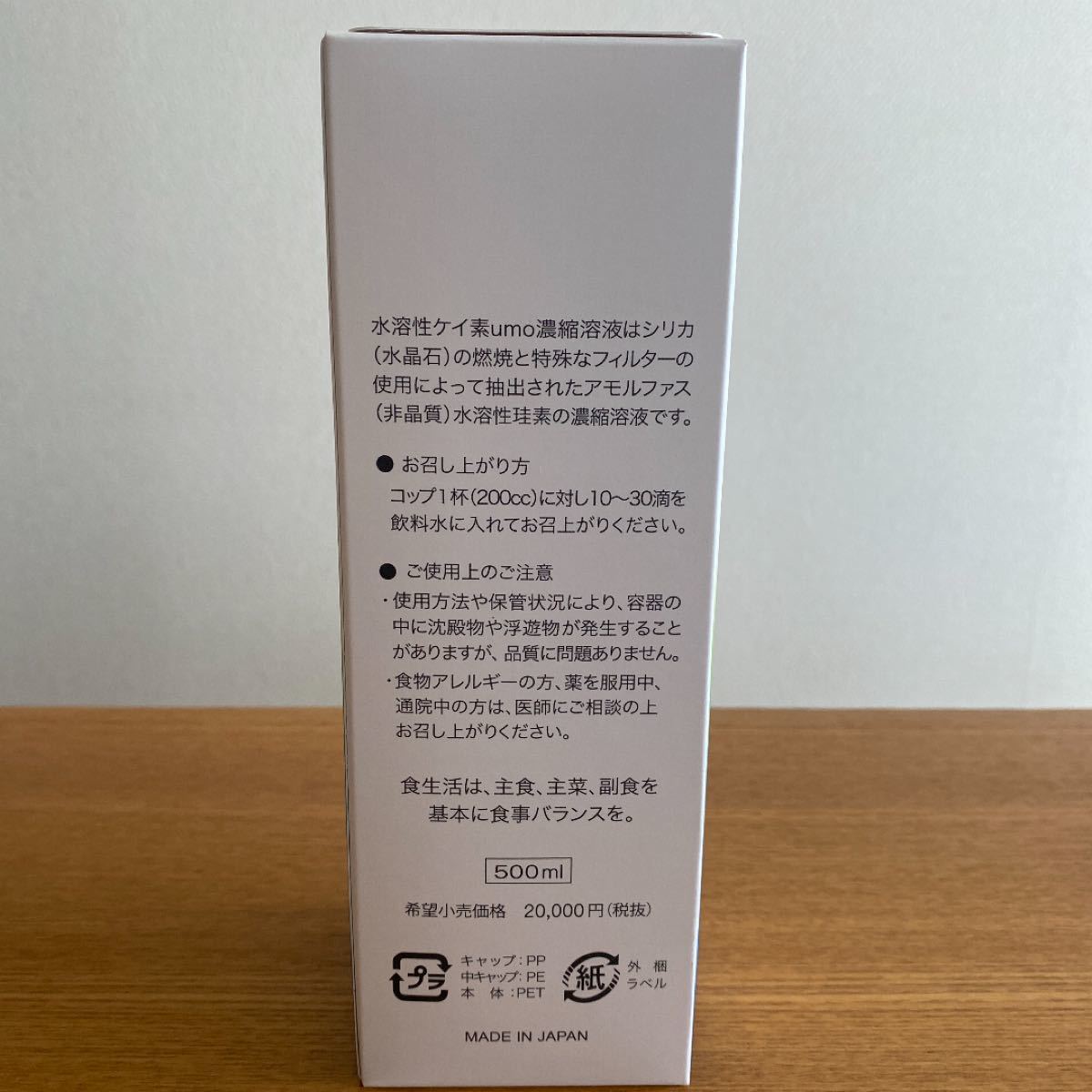 ①水溶性珪素 UMO 濃縮溶液 500ml ケイ素 ３本セット | labiela.com