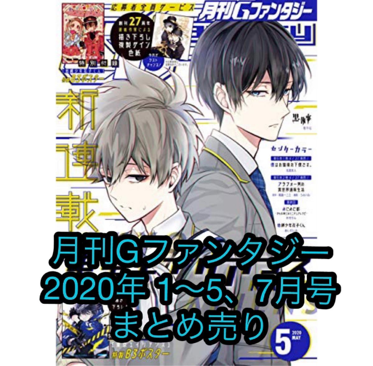 祝開店!大放出セール開催中 月刊Gファンタジー 9冊 ecousarecycling.com