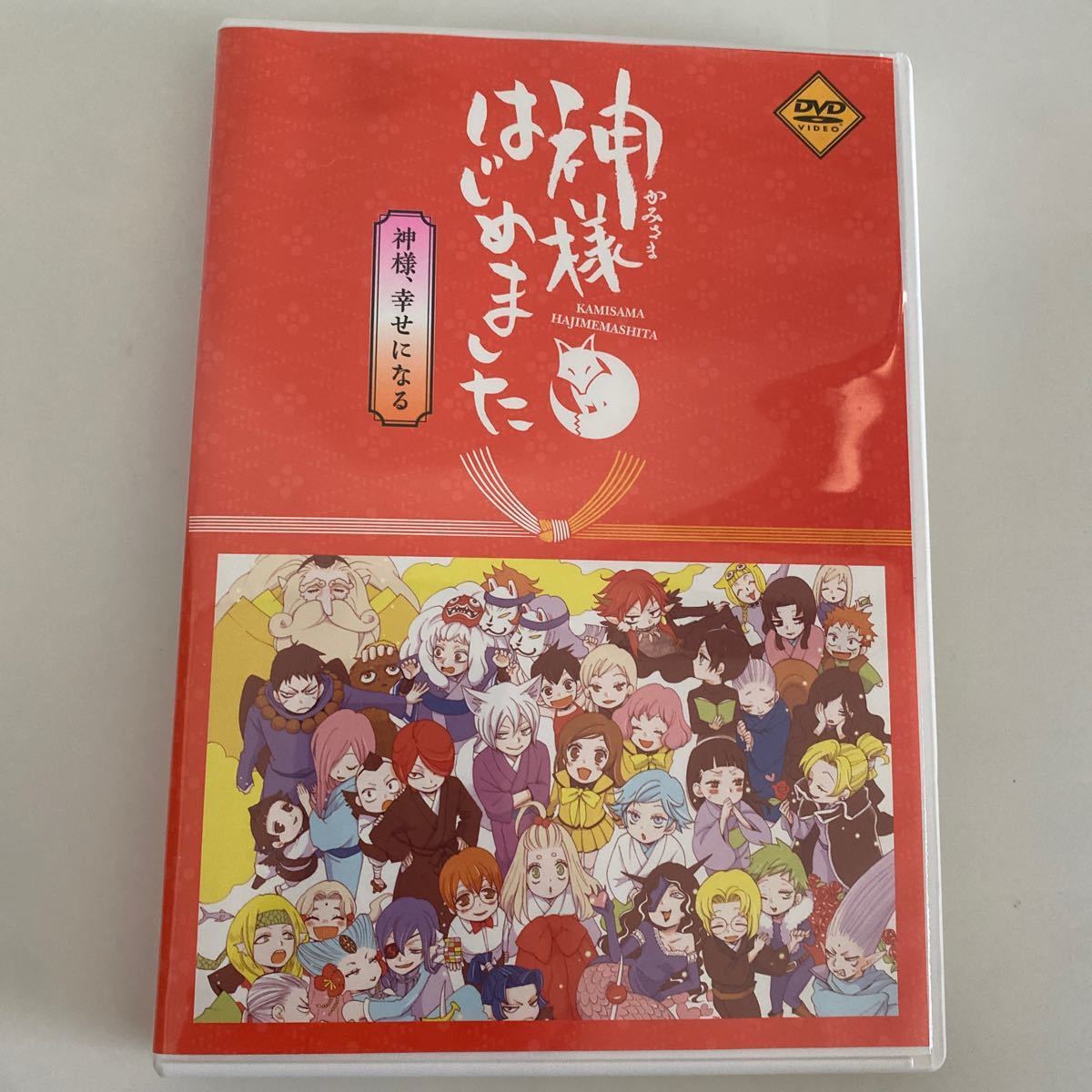 即発送可能！ 美品！ 神様はじめました 25.5巻 公式ファンブック　初版本 アニメDVD同梱版