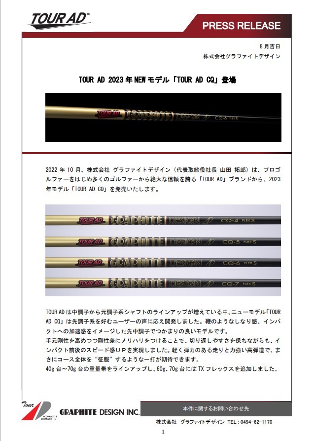 グラファイトデザイン TOUR AD CQ 6X 新品即決 ツアーAD 各種スリーブ