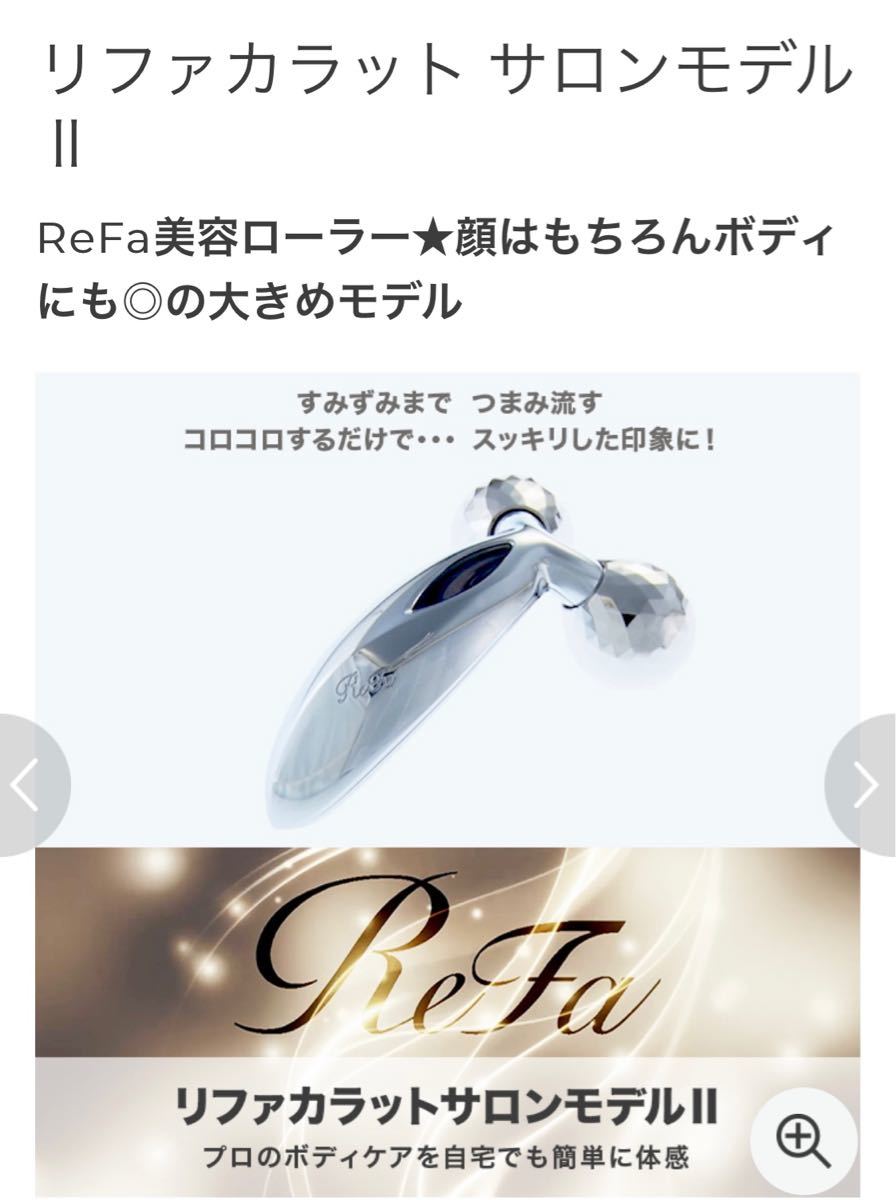 新品未開封 リファカラットサロンモデルⅡ 全身タイプ 新製品 フェイス