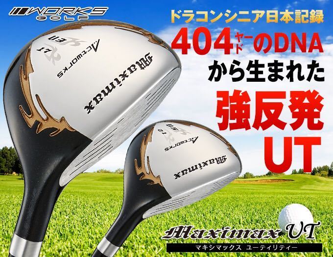 人気の春夏 待望の左 新発売 2本揃って超激安 ワークスゴルフ マキシ ...