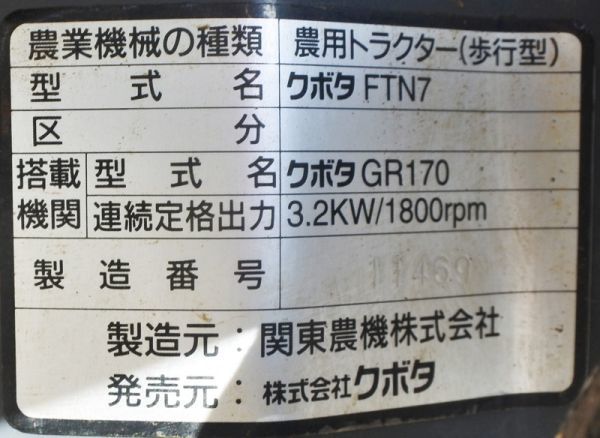 [ Yamagata ] Kubota лук-батун культиватор FTN7 6.2 лошадиные силы работа ширина примерно 250. лук-батун покрытие открытие и закрытие изготовление грядки . вверх земля ...... простой чистка Tohoku склад внутри хранение б/у 