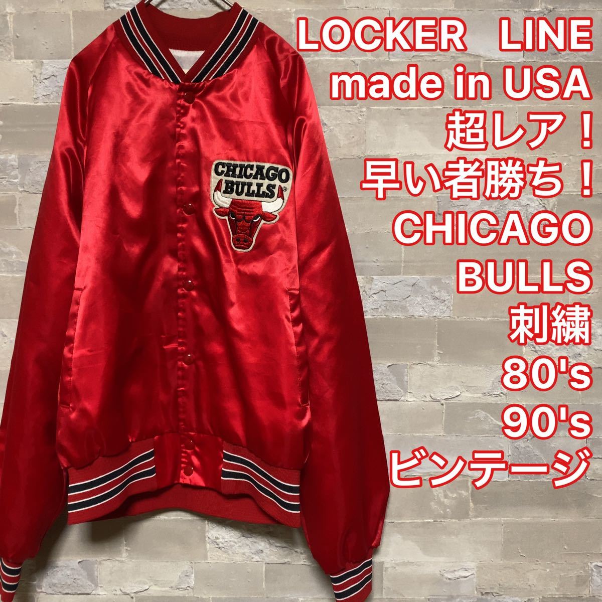 Chicago Bulls シカゴブルズ ビンテージスタジャン | eclipseseal.com