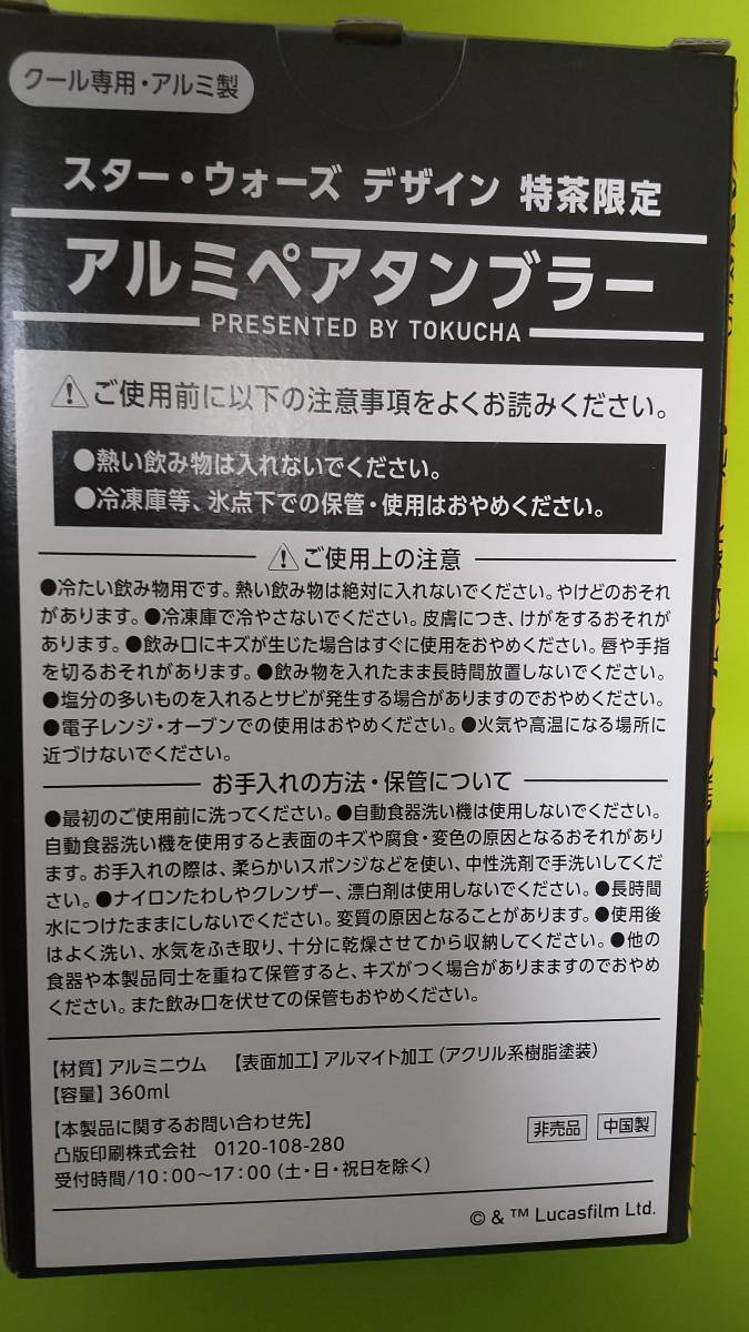 非売品３点セット　スターウォーズ　クーラーバッグ・アルミペアタンブラー・ポーチ