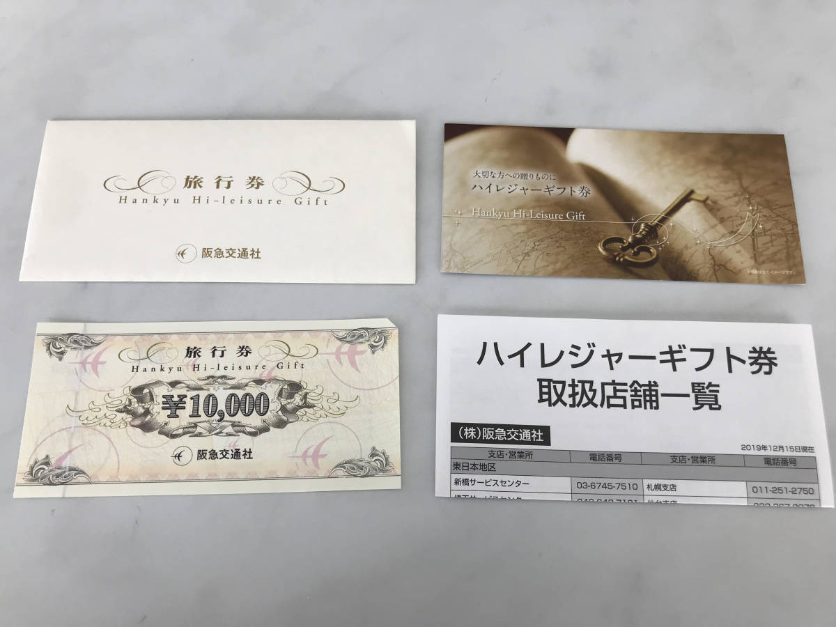 阪急交通社　ハイレジャーギフト券　10,000円分_画像3