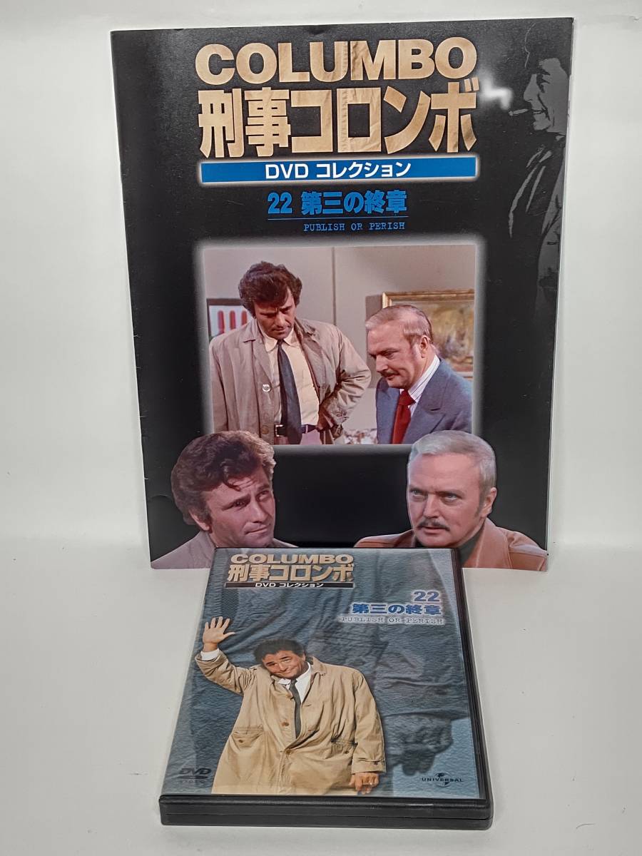 本物 専用ラック&ガイド付/デアゴスティーニ刑事コロンボ DVD